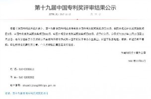 第十九屆中國專利獎評審結(jié)果出爐，同陽科技入選專利優(yōu)秀獎