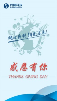 感恩節(jié) | 感恩時光，同陽有你！