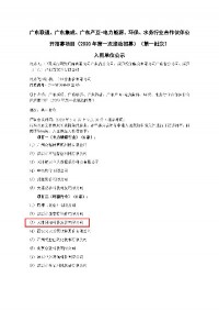 聚焦 | 同陽科技入圍廣東聯(lián)通、廣東集成、廣東產(chǎn)互-電力能源、環(huán)保、水務(wù)行業(yè)合作伙伴公開招募項(xiàng)目