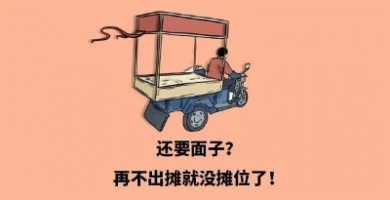 出攤兒啦，環(huán)保人