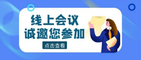 線上會議 | 同陽科技邀您參加山東省化工園區(qū)有毒有害氣體環(huán)境風(fēng)險(xiǎn)預(yù)警體系建設(shè)技術(shù)交流暨供需對接活動