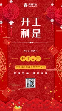 2023兔飛猛進(jìn)！丨 同陽(yáng)科技恭祝大家開(kāi)工大吉！